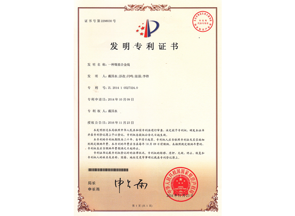 一種錫基合金線專利證書及轉(zhuǎn)讓手續(xù)合格通知書